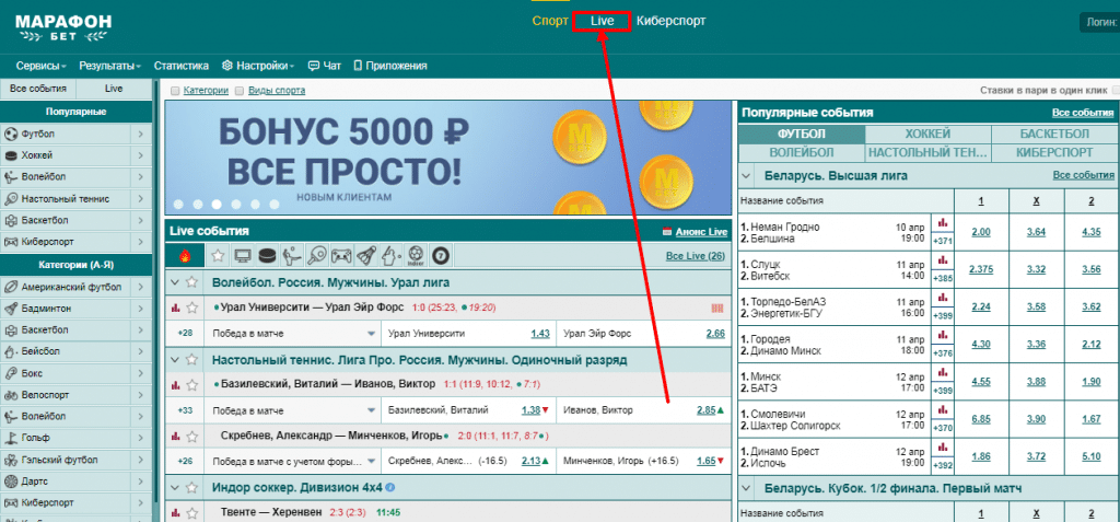 Вкладка LIVE на сайте Марафонбет