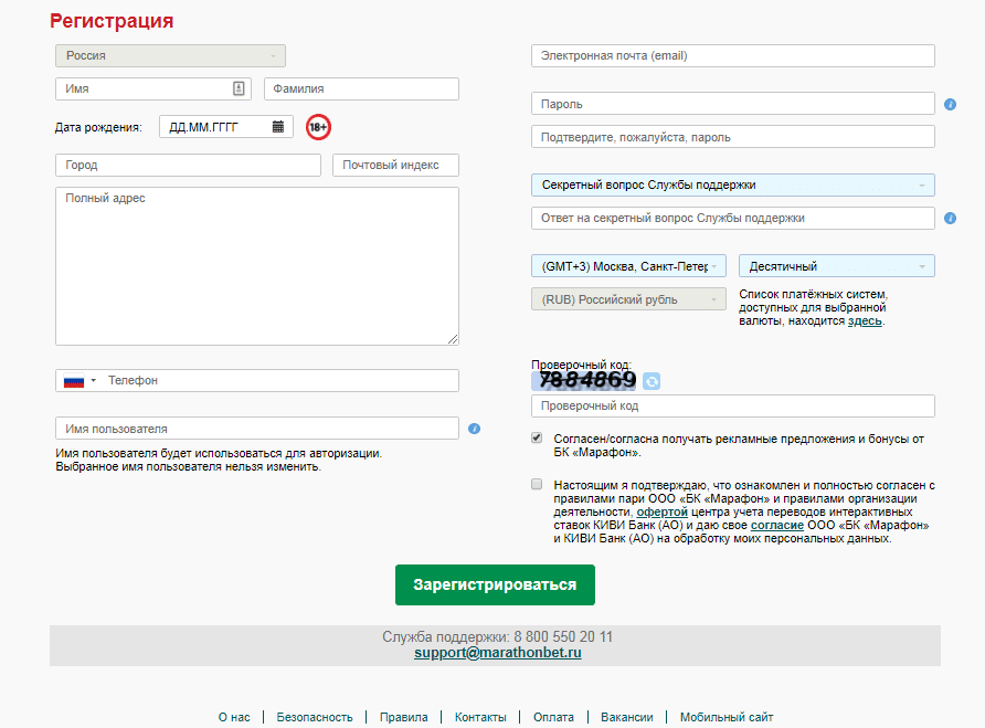 Заполнение полей при регистрации в Марафонбет