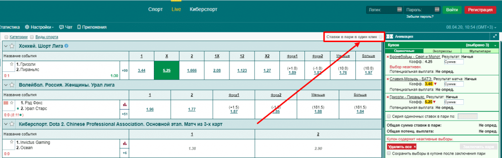 Ставка по ходу матча  в один клик на Марафон Бет