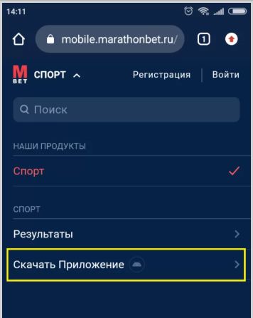 Загрузка приложения БК Марафон на Андроид