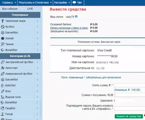 Первое диалоговое окно при выводе денег на Марафон Бет