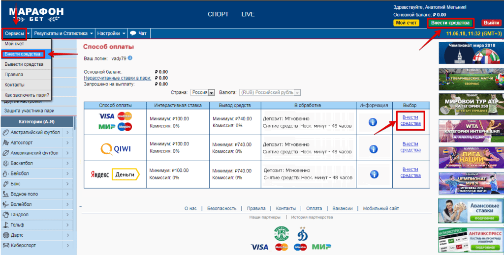 Внесение депозита на МарафонБет с помощью банковской карты
