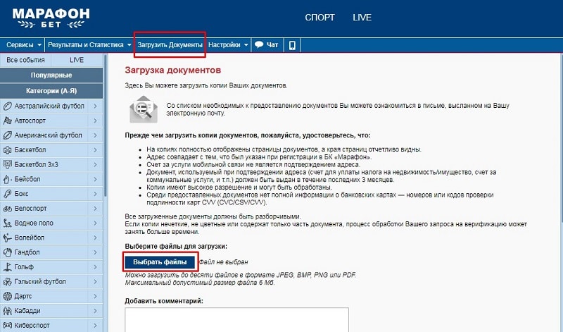 Запрос документов для верификации в БК Марафон
