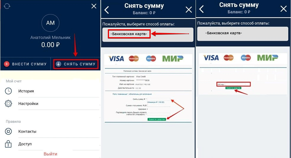 Мобильный вывод денег в БК Марафон