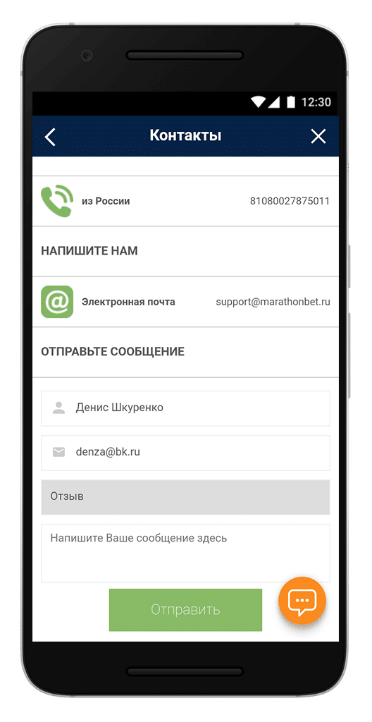 Связь с саппортом через мобайл версию букмекерской конторы Марафон