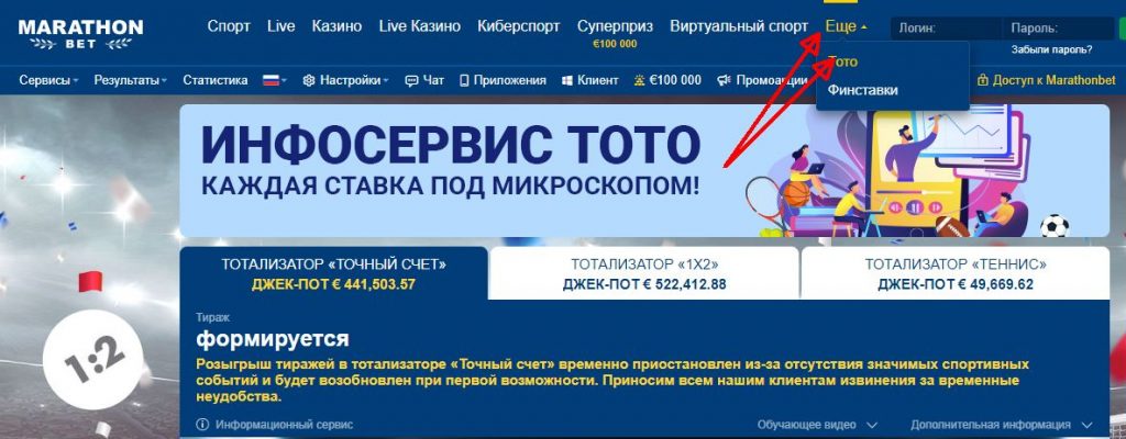 Инфосервис ТОТО Марафон Бет