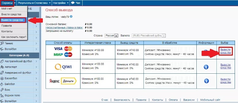 Вывод средств из БК Марафонбет на карту