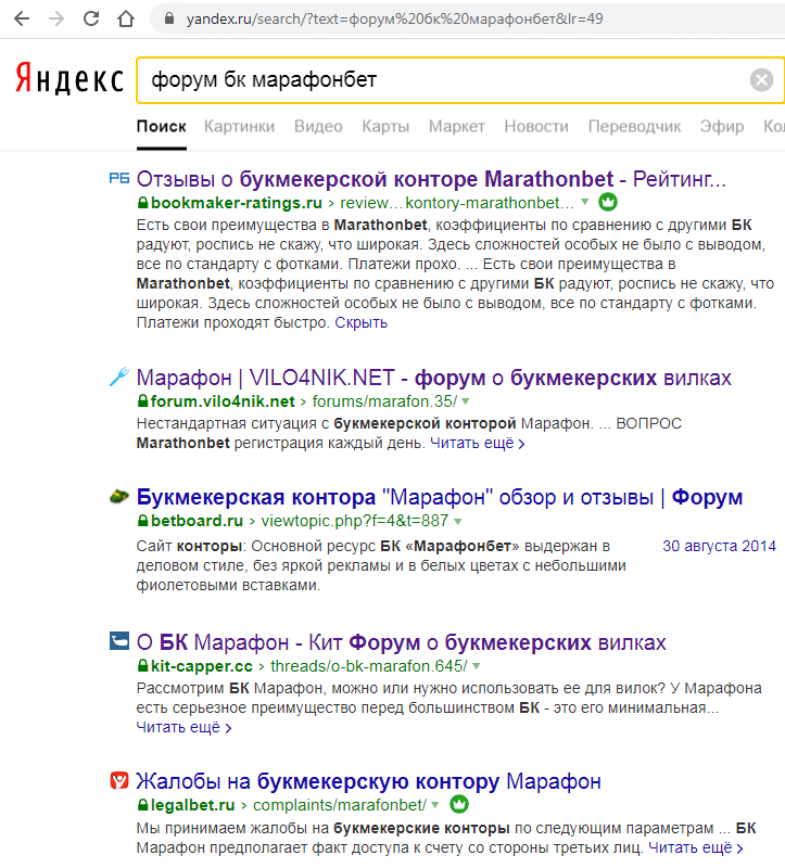 Так выглядит страница выдачи по запросу Форум Марафонбет