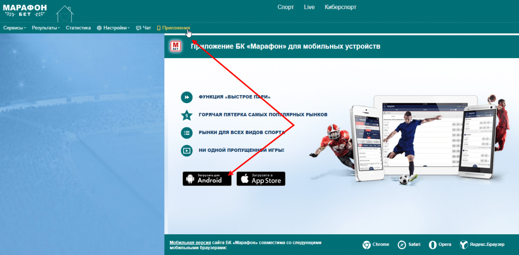 Скачивание файла apk Marathonbet