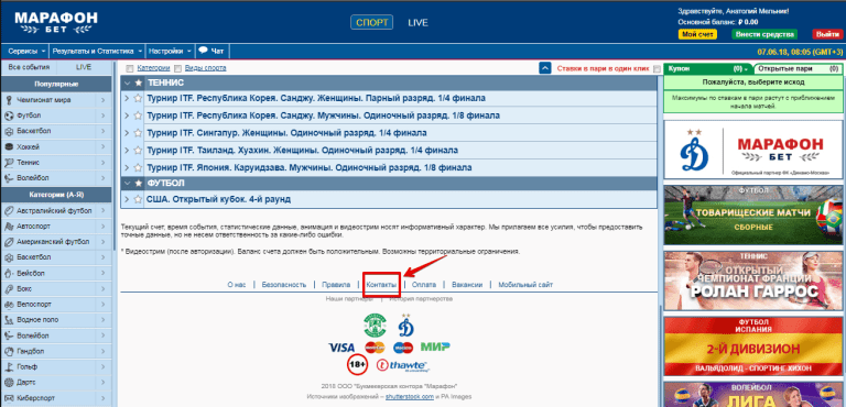 Контакты на сайте МарафонБет