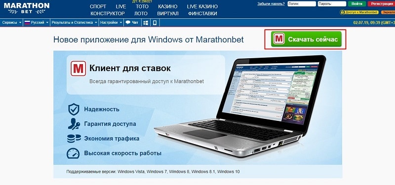 Приложение Marathonbet для windows