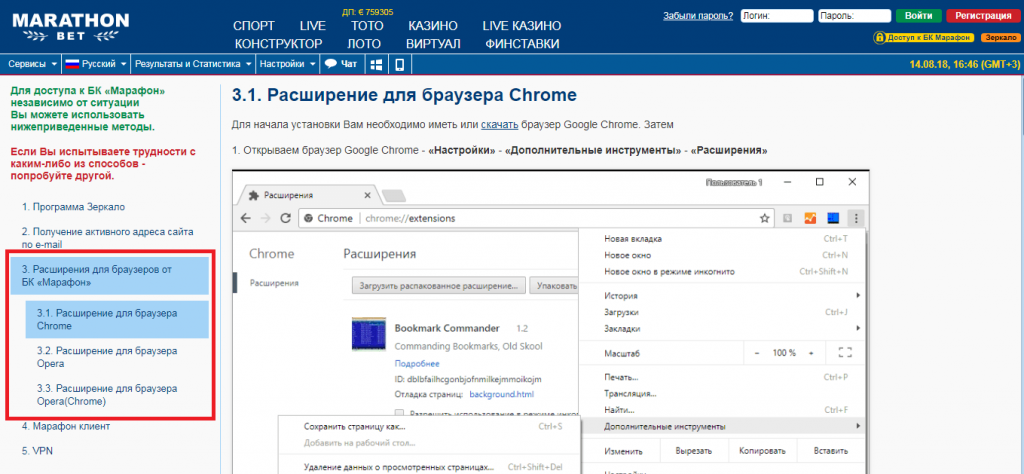 Расширение Марафонбет для Гугла