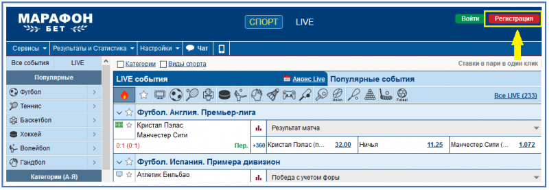 Кнопка регистрации на сайте Марафона