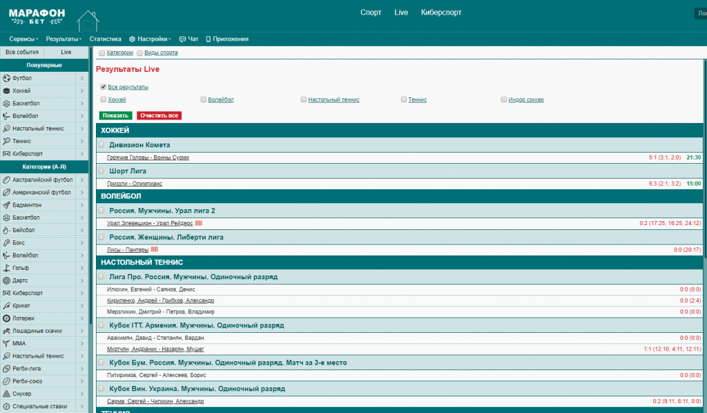 Раздел Результаты Live в БК Марафонбет